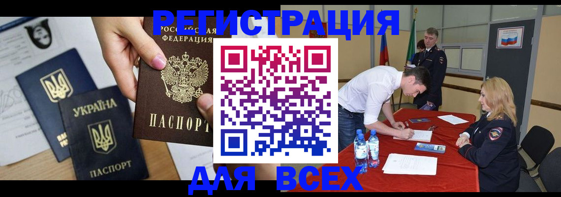 временная регистрация для школы в Котласе