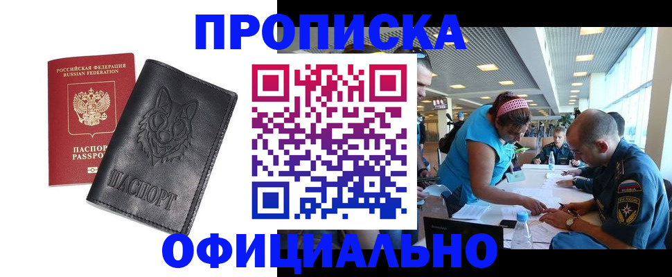 прописка для работы в Котласе
