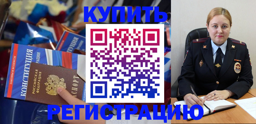 временная регистрация в Котласе