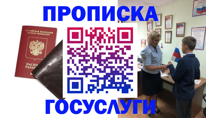 временная регистрация для школы в Котласе